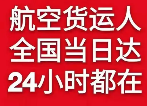 虹桥空运公司货物、航空货运:物流行业各岗位招聘