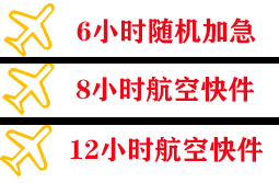 虹桥空运公司快递公司,专业空运当天件